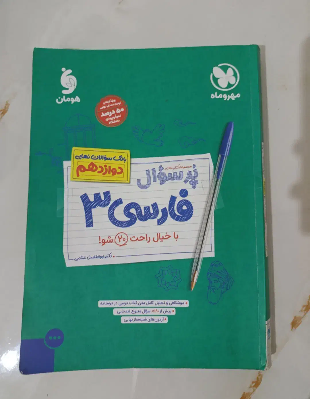 کتاب کمک درسی زیست دوازدهم خیلی سبز و مهرماه|کتاب و مجله آموزشی|ماهدشت, |دیوار