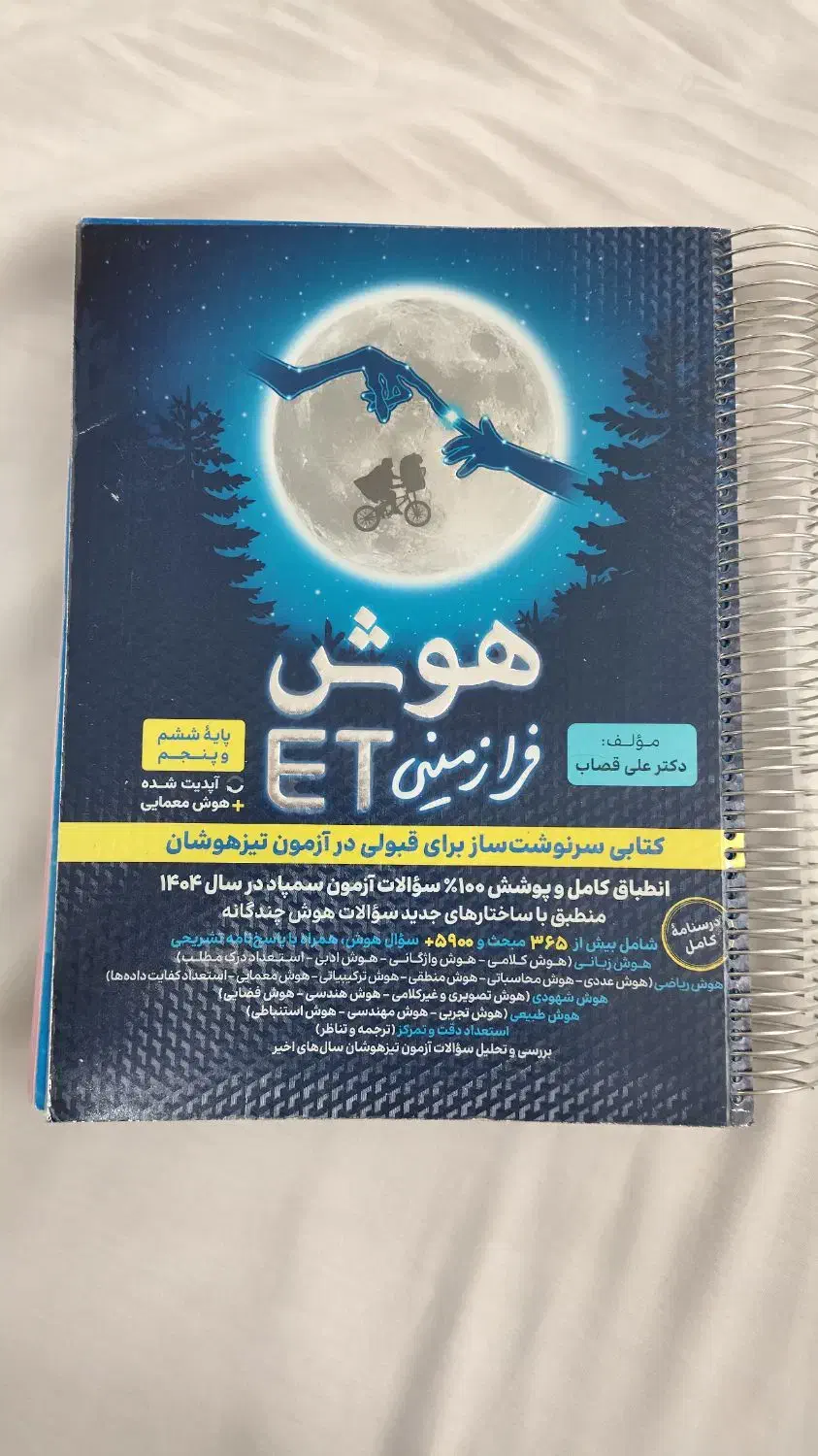 کتاب ها و آزمون های تیزهوشان ششم|کتاب و مجله آموزشی|مشهد, رضاشهر|دیوار