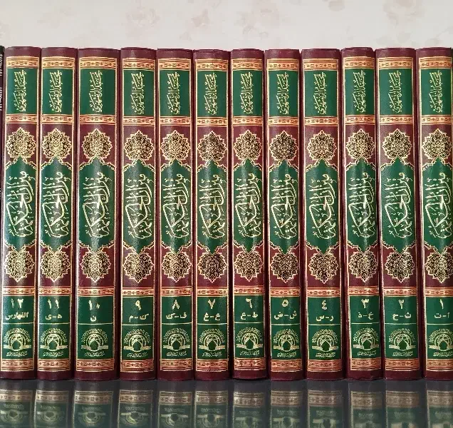 کتاب میزان الحکمه|کتاب و مجله مذهبی|قم, الوندیه و گذر صادق|دیوار