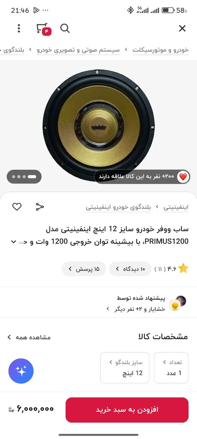 ساب اینفینیتی 1200T اصلی اکبند برق نخورده|قطعات یدکی و لوازم جانبی|رشت, تازه آباد|دیوار