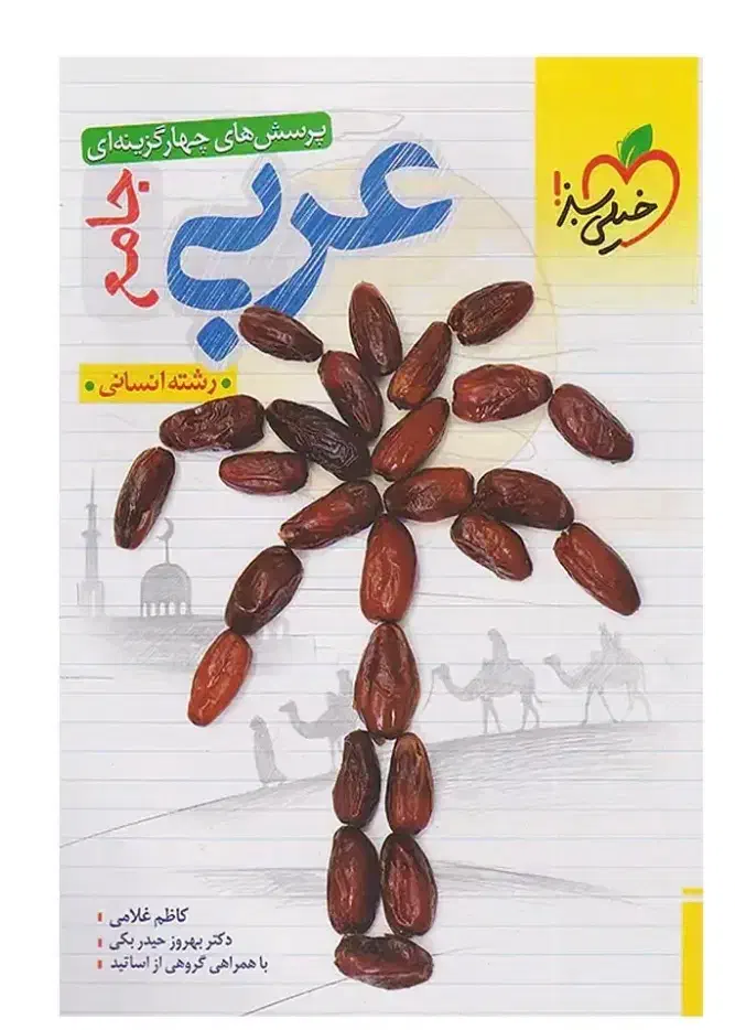 کتاب کنکور|کتاب و مجله آموزشی|اهواز, نبوت|دیوار