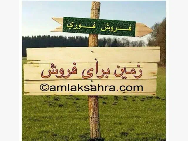 زمین فروشی|فروش زمین و ملک کلنگی|زهک, |دیوار