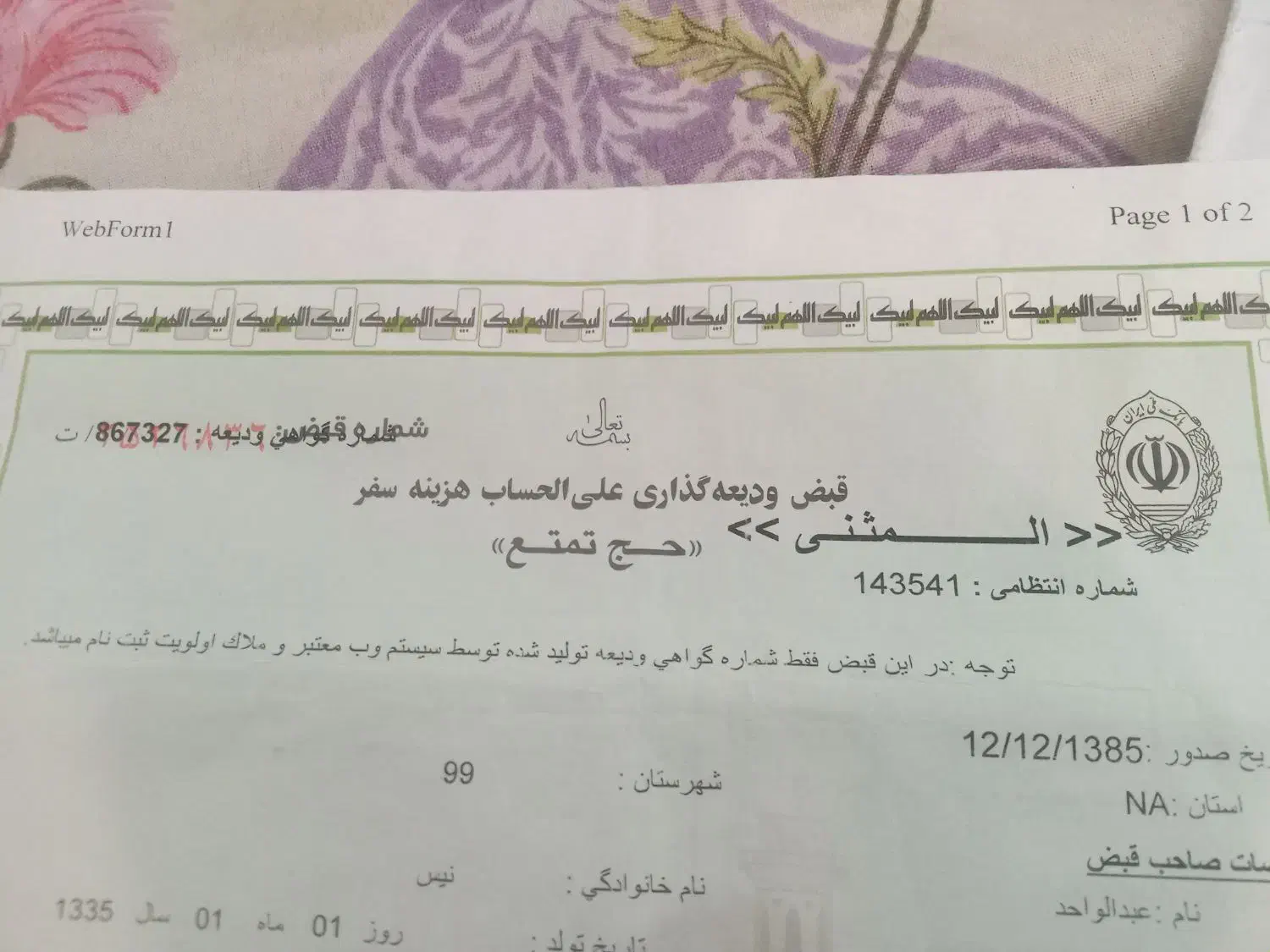 فروش حج تمتع|تور و چارتر|اهواز, گلستان|دیوار