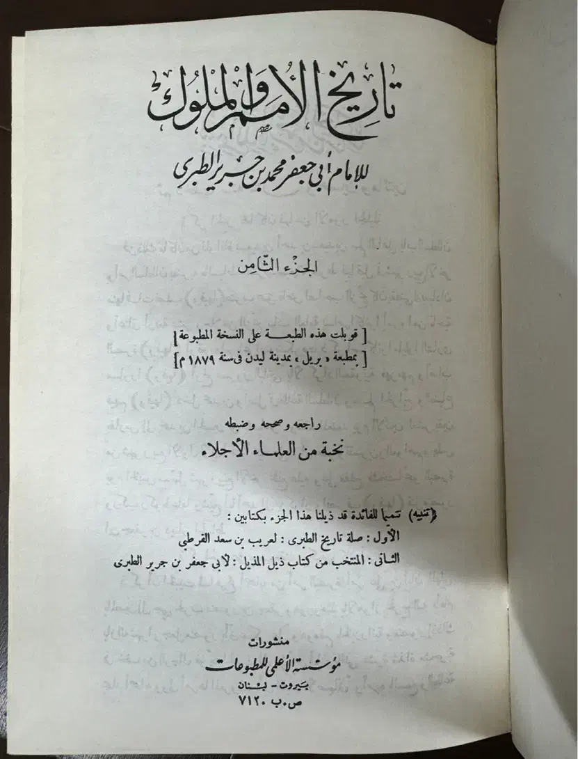 تاریخ طبری ۸ جلدی چاپ بیروت|کتاب و مجله تاریخی|اصفهان, احمدآباد|دیوار