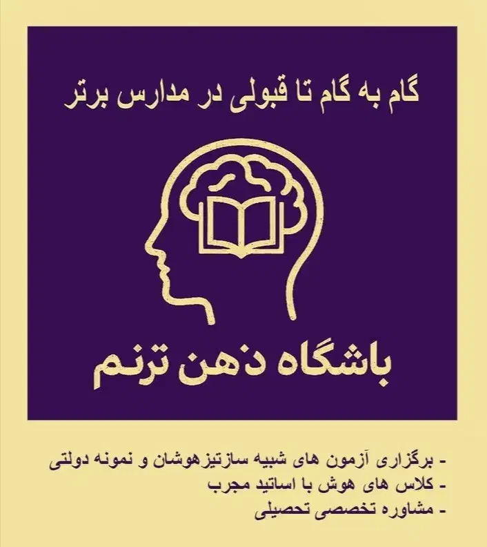 آزمون هوش|خدمات آموزشی|نیشابور, شهرک قدس|دیوار