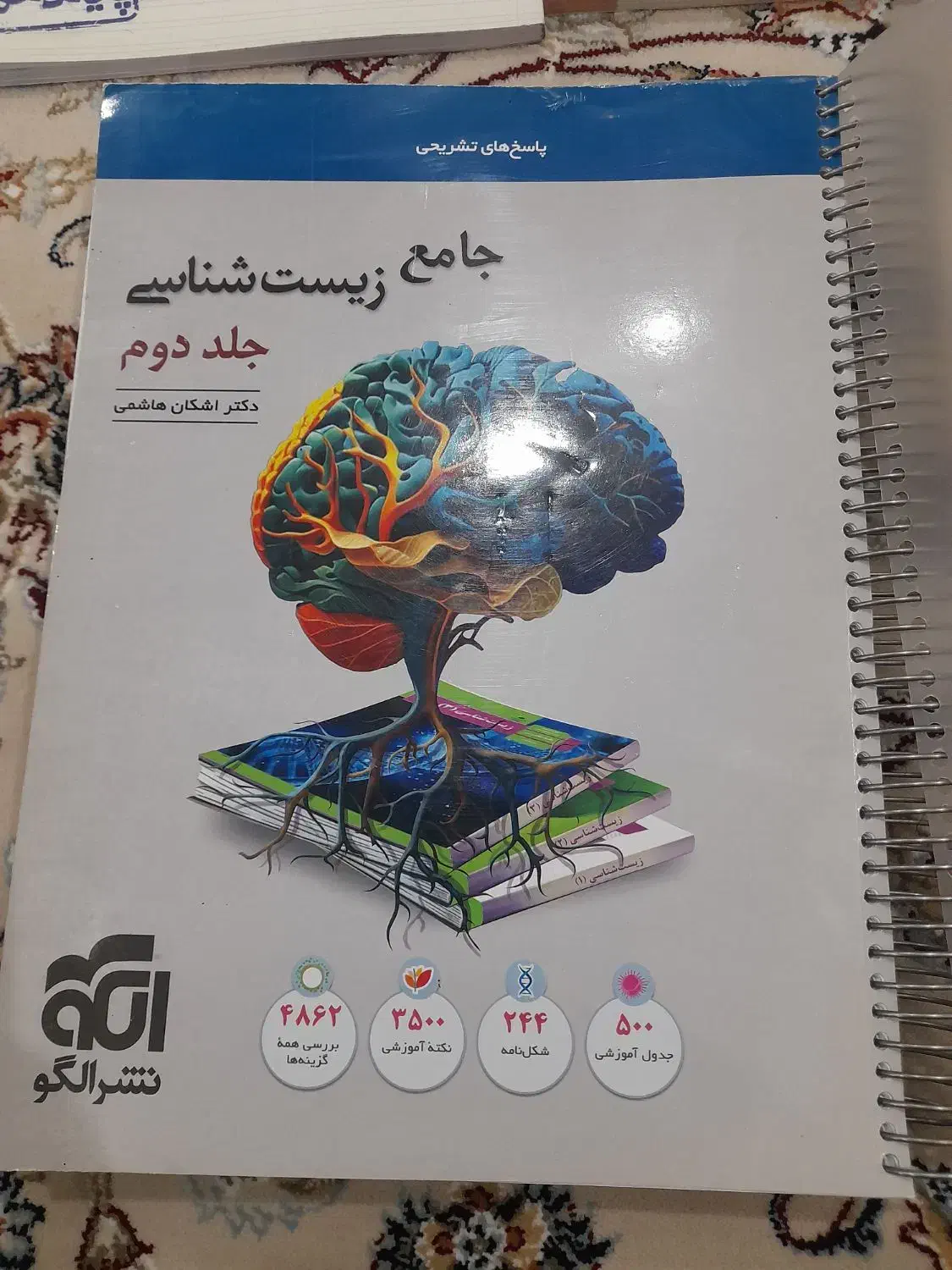 کتاب جامع زیست شناسی|کتاب و مجله آموزشی|ماکو, |دیوار