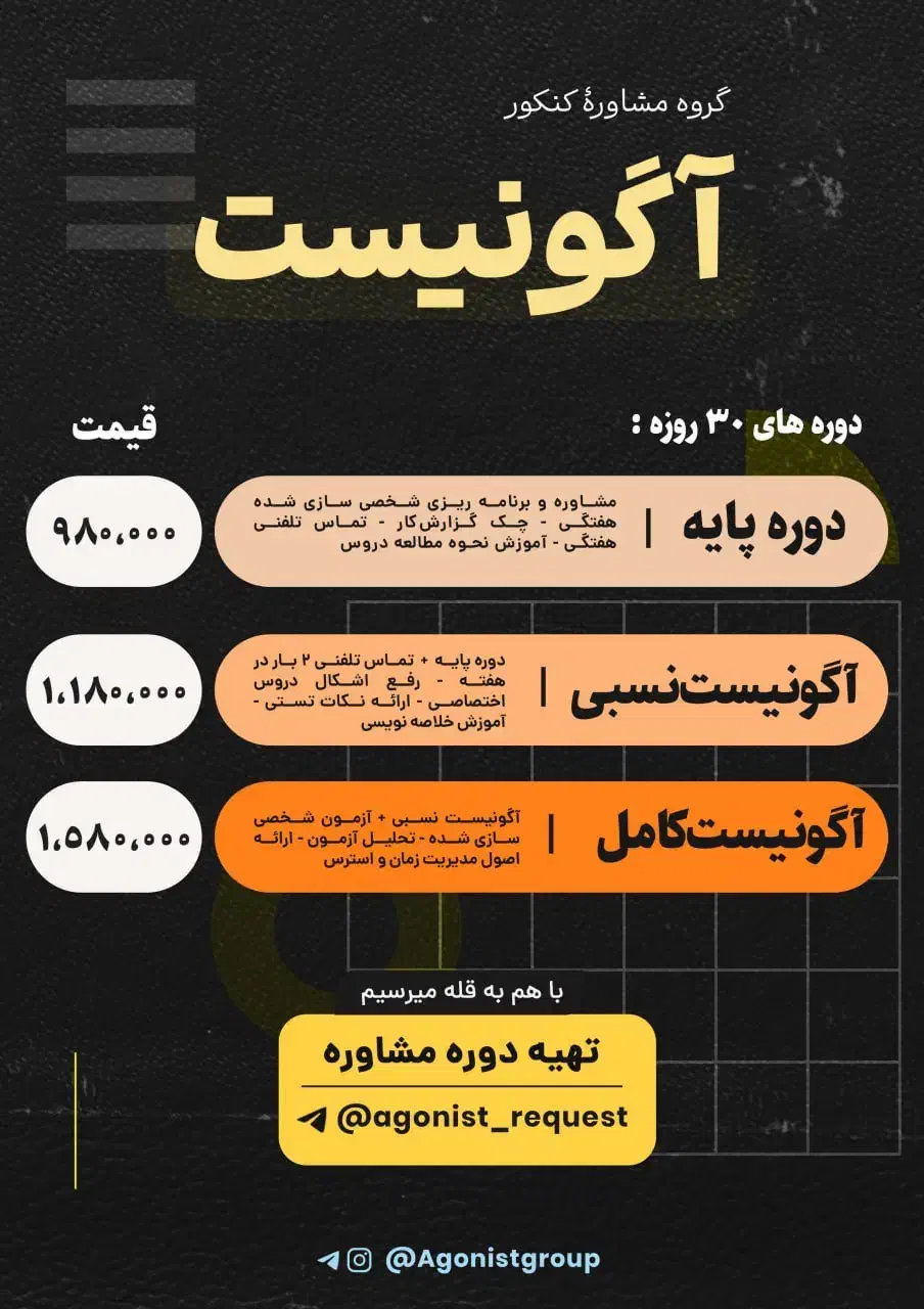 مشاوره تحصیلی Agonist|خدمات آموزشی|نیشابور, امین اسلامی|دیوار