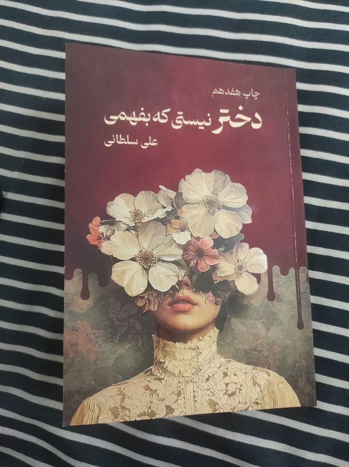 رمان جدید و معروف|کتاب و مجله ادبی|اصفهان, باغ گلها|دیوار