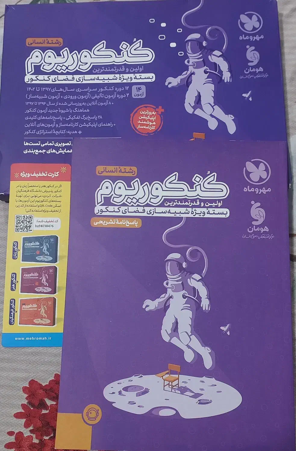 کتاب کنکور|کتاب و مجله آموزشی|سراوان, |دیوار