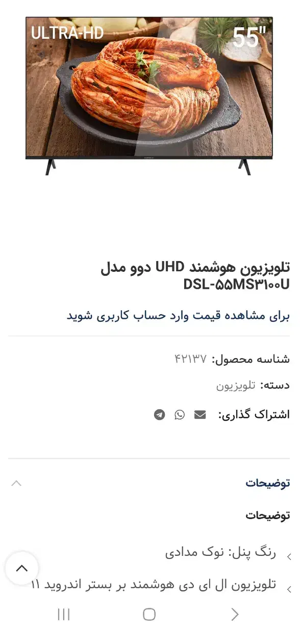 تلویزیون دوو ۵۵ اینچ|تلویزیون و پروژکتور|نیشابور, میدان حافظ|دیوار