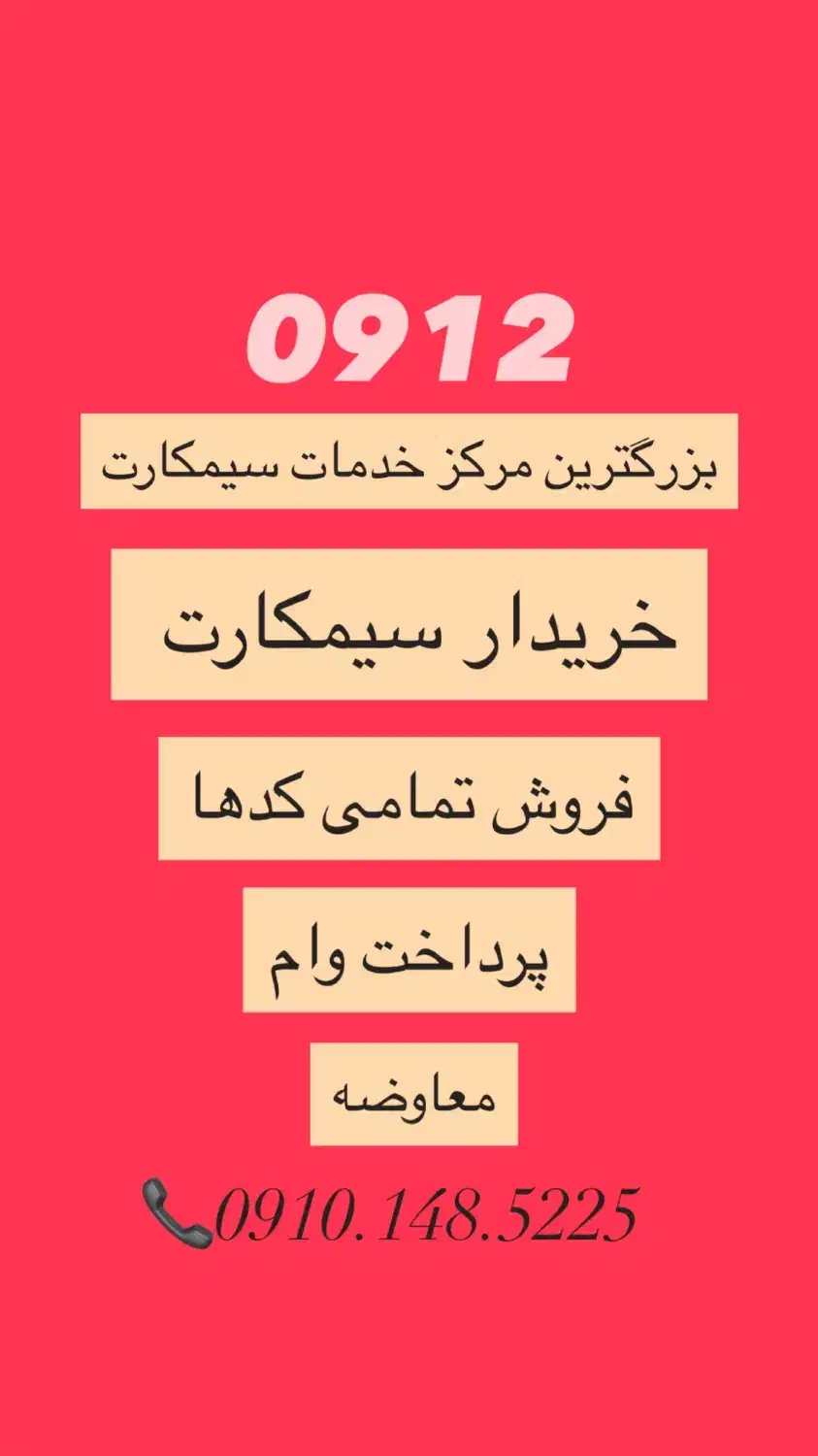 خط رند همراه اول 0912.1.2.3.|سیم‌کارت|تهران, بلوار کشاورز|دیوار