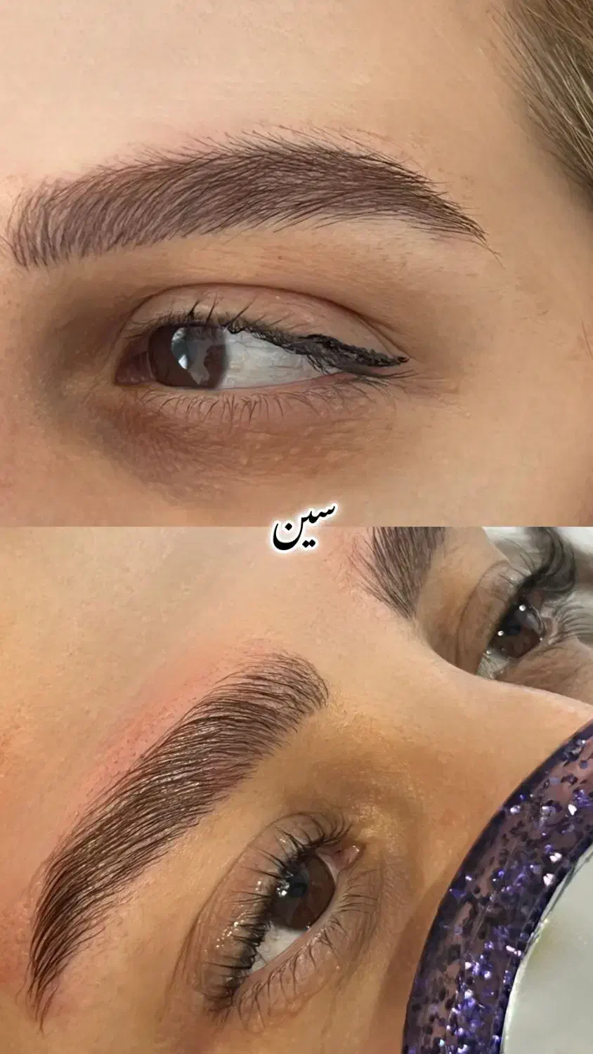 لیفت و لمینت مژه و ابرو|خدمات آرایشگری و زیبایی|مهران (ایلام), |دیوار