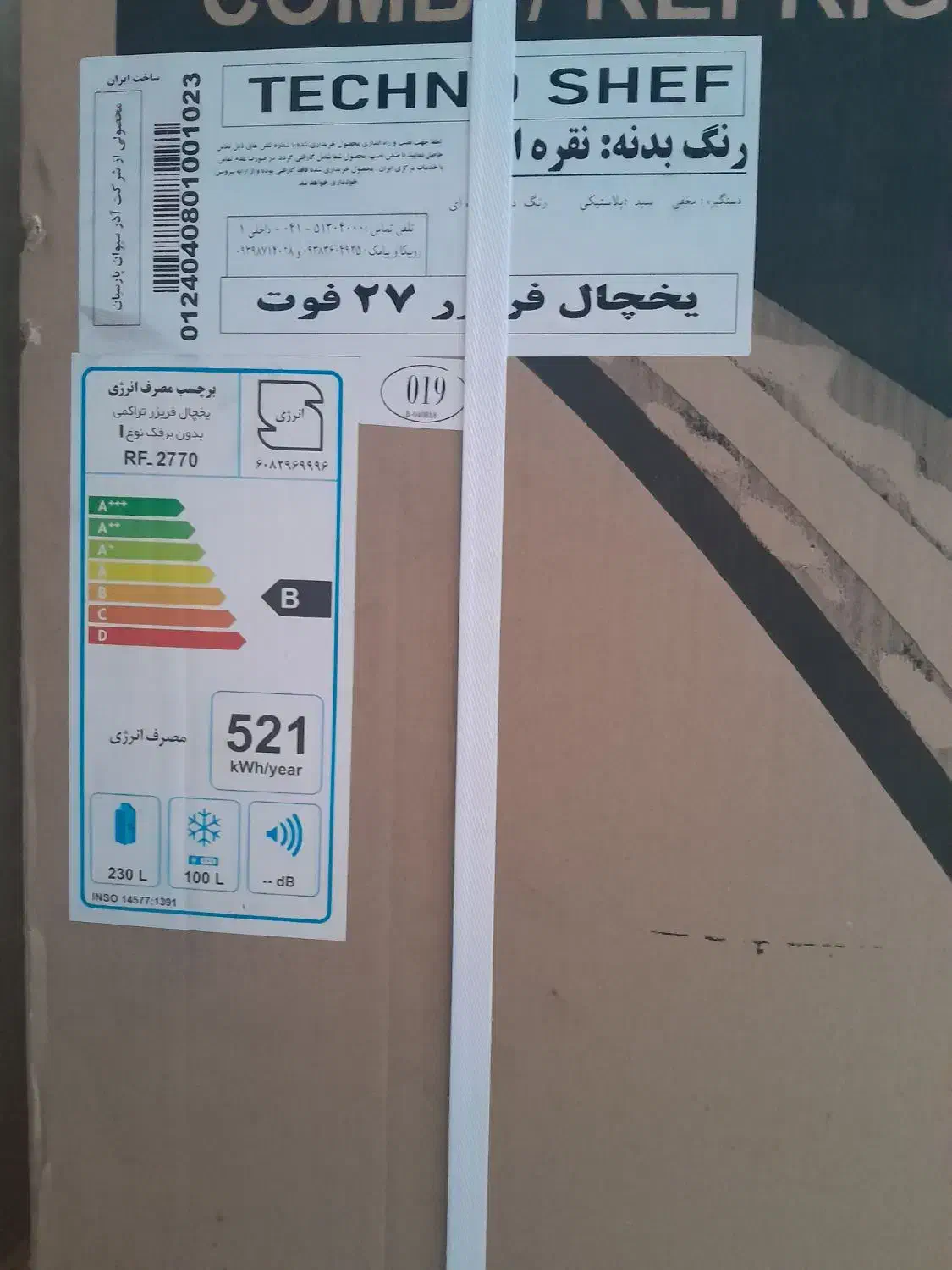 یخچال|یخچال و فریزر|تویسرکان, |دیوار