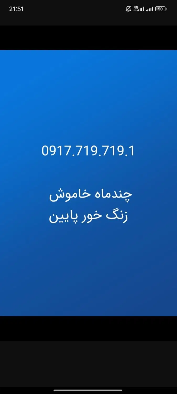 خط رند|سیم‌کارت|شیراز, شهرک ایثار|دیوار