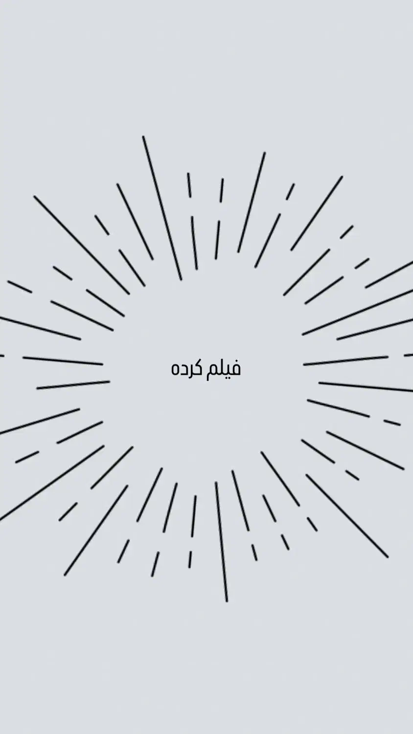 فیلم|فیلم و موسیقی|تبریز, |دیوار