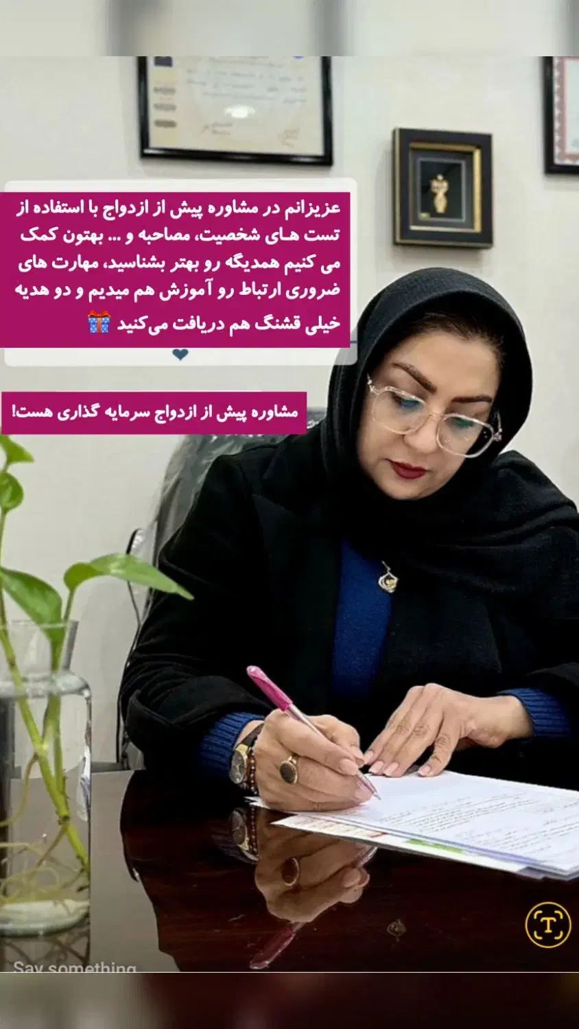 مشاوره تخصصی قبل از ازدواج با یک جلسه رایگان|خدمات آموزشی|قم, دورشهر|دیوار