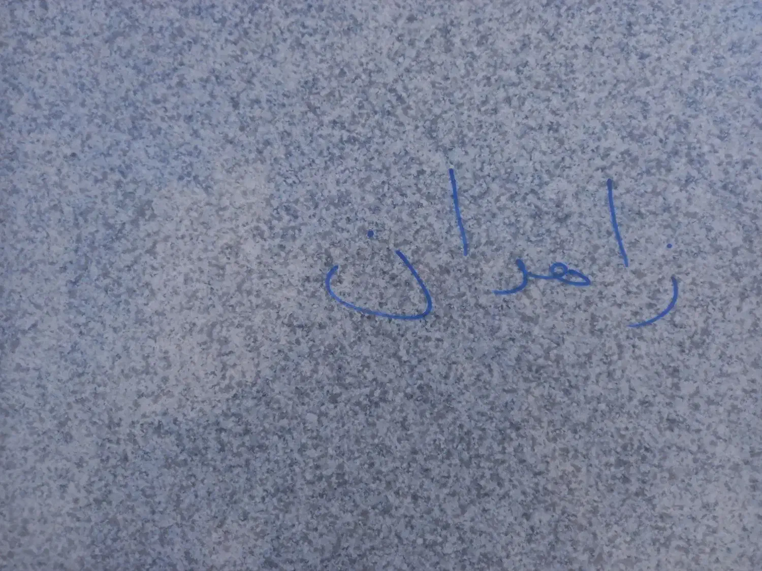 سنگ کابینت|خدمات پیشه و مهارت|یاسوج, |دیوار