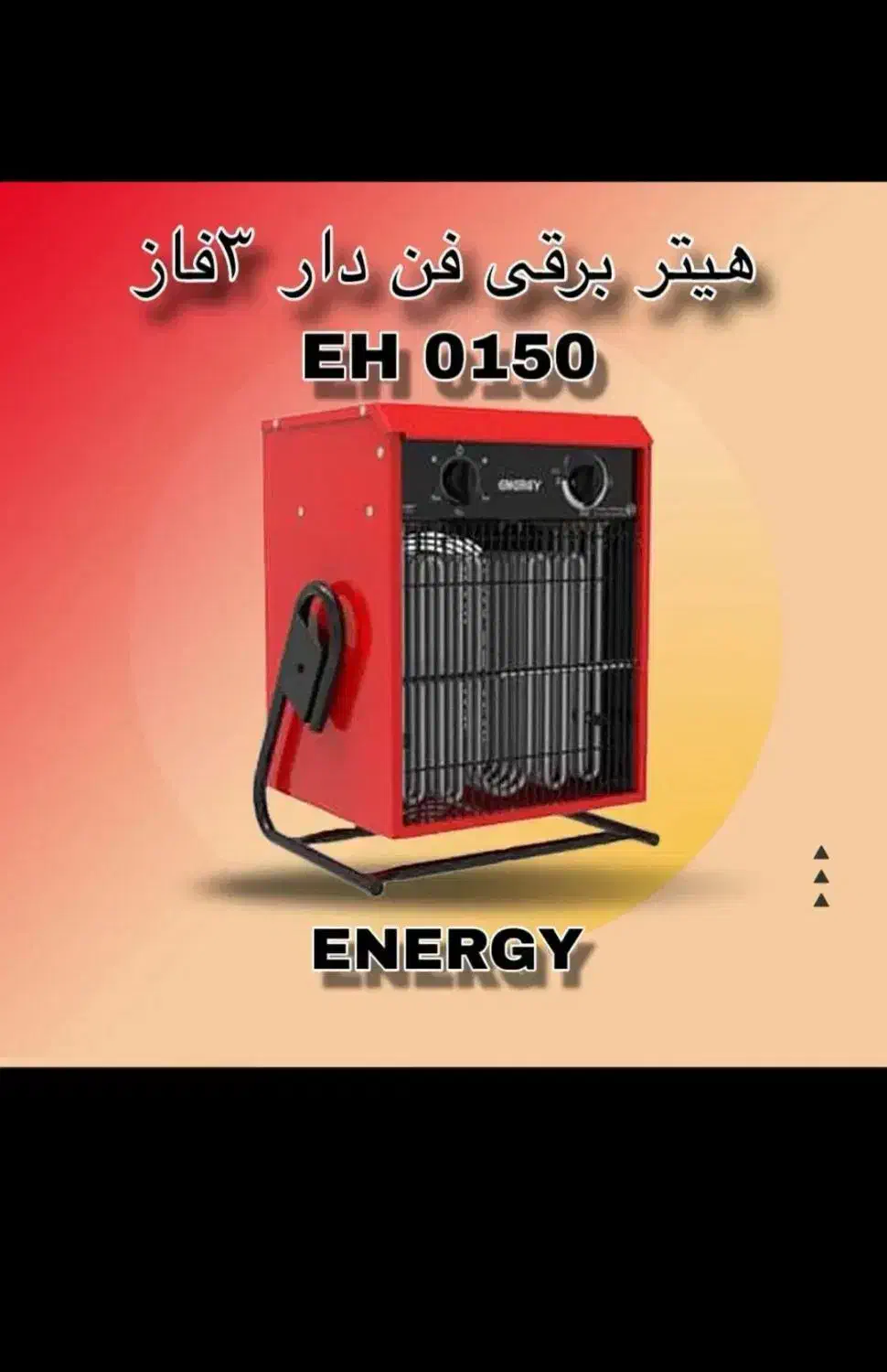 هیترگازی فن دار بیمارستان گلخانه مسجدحسینیه بخاری|بخاری، هیتر، شومینه|مشهد, شهید آوینی|دیوار