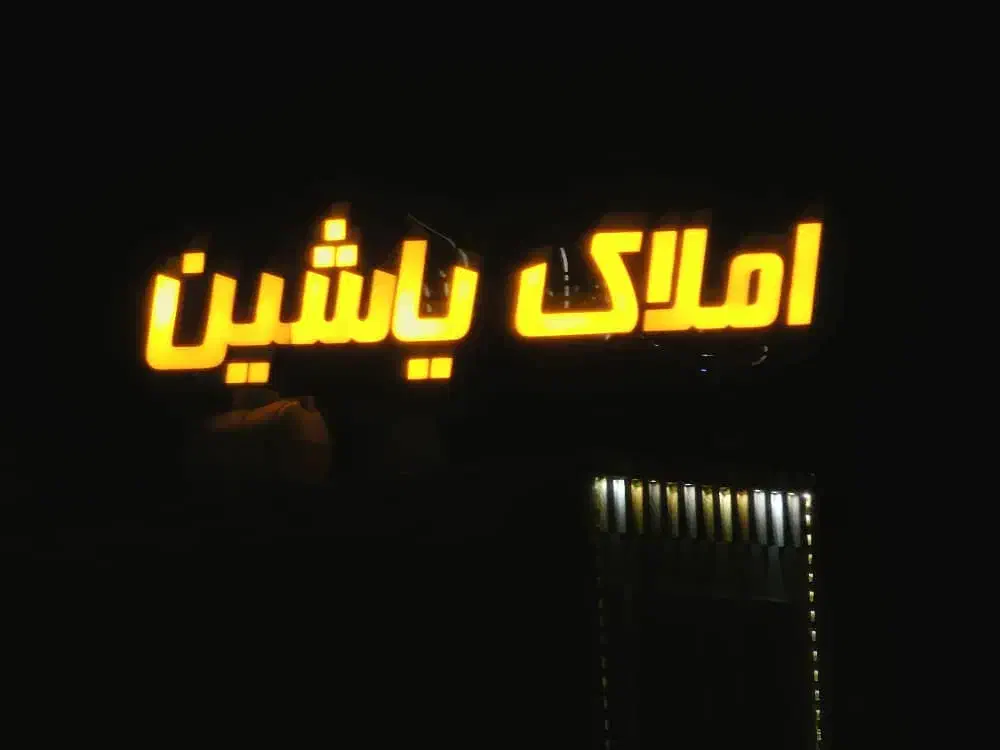 رهن اجاره آپارتمان گویم|اجارهٔ آپارتمان|شیراز, گویم|دیوار