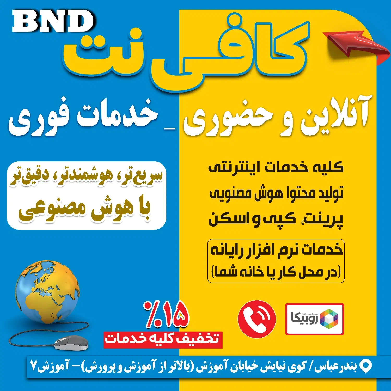 کافی نت BND|خدمات رایانه‌ای و موبایل|بندرعباس, |دیوار