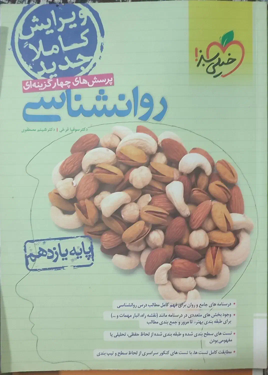 6عدد کتاب کنکور انسانی نو|کتاب و مجله آموزشی|شادگان, |دیوار