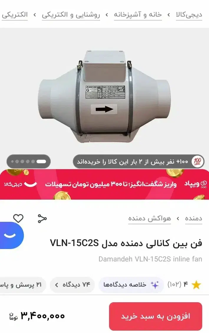 هواکش داخل کانال تهویه فن دمنده بین راهی کانالی|پنکه و تصفیهکنندهٔ هوا|تهران, مسعودیه|دیوار