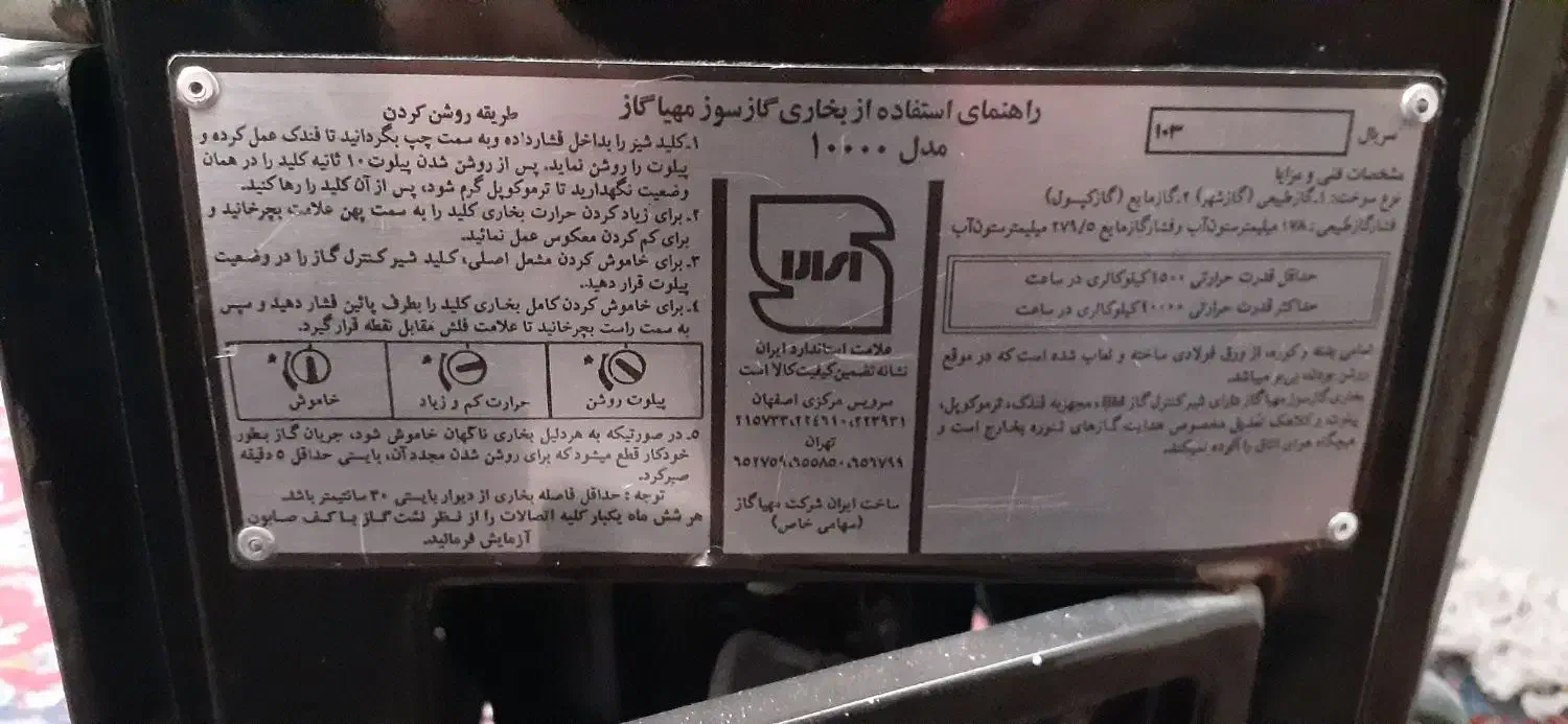 مهیا گاز|بخاری، هیتر، شومینه|تهران, سجاد|دیوار