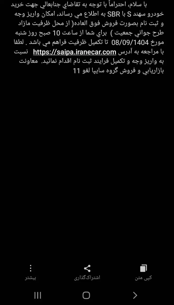 حواله سهندبا sbr|خودرو سواری و وانت|چهاردانگه (تهران), |دیوار