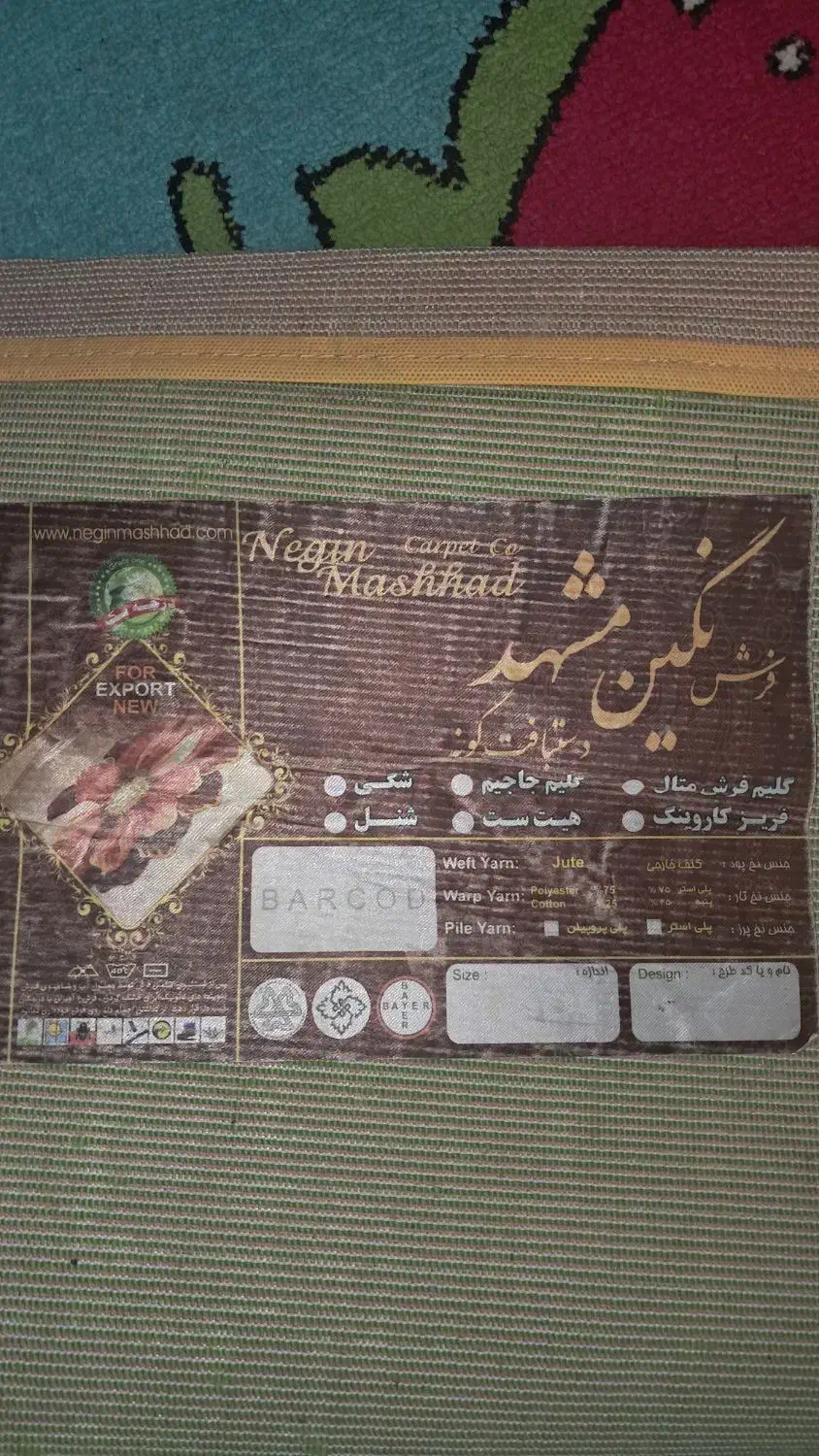 فرش فانتزی کودک|فرش|اردبیل, |دیوار