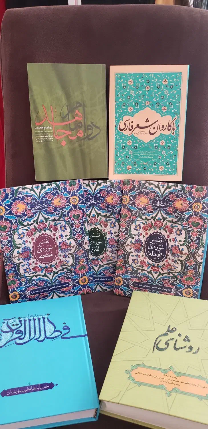 فروش فوری کتابهایی در حوزه دینی و فرهنگی|کتاب و مجله مذهبی|شیراز, قصرالدشت|دیوار