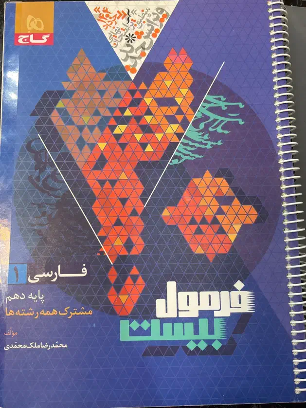 کتاب کمک آموزشی پایه دهم|کتاب و مجله آموزشی|تهران, منیریه|دیوار