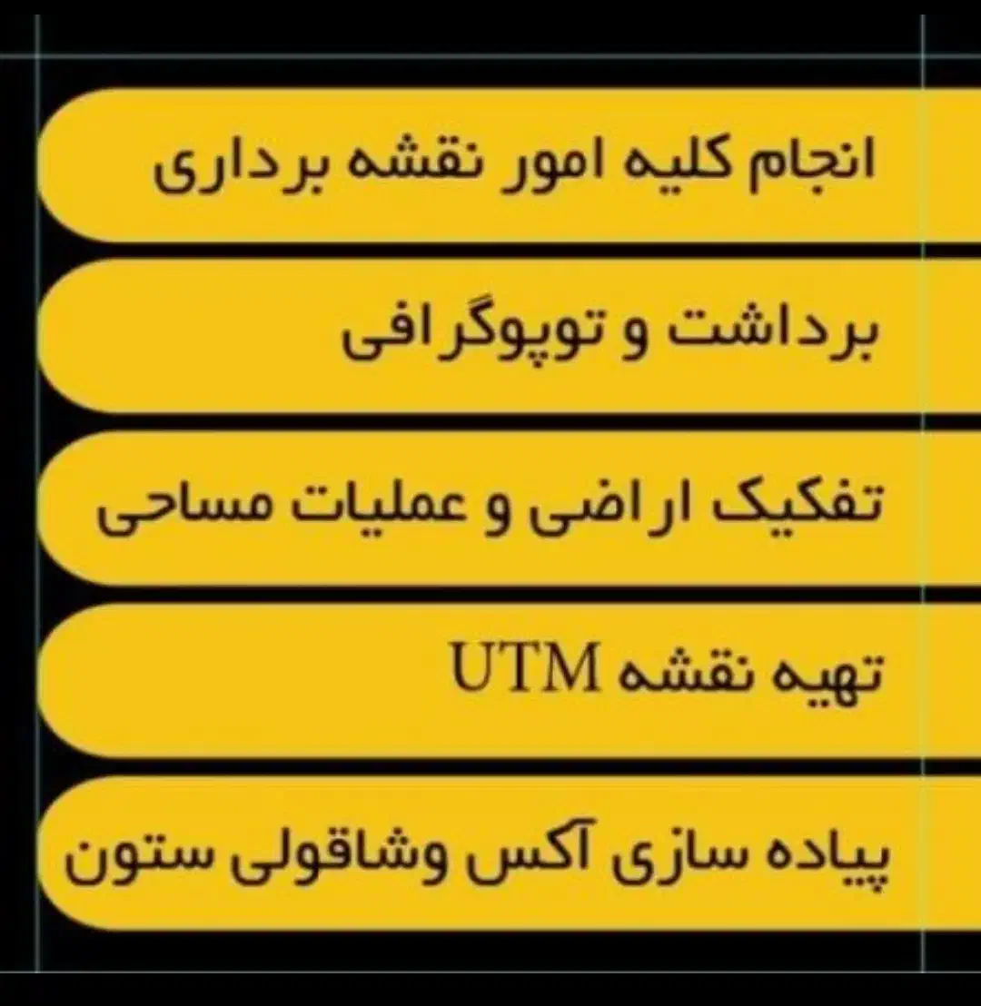 نقشه برداری سند UTM شمیم GPS کارشناس رسمی|خدمات پیشه و مهارت|پاکدشت, پاکدشت (مامازند)|دیوار