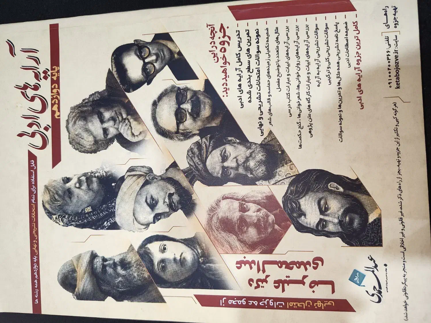 کتاب آرایه ادبیات عبدالمحمدی|کتاب و مجله آموزشی|تهران, سازمان برنامه جنوبی|دیوار