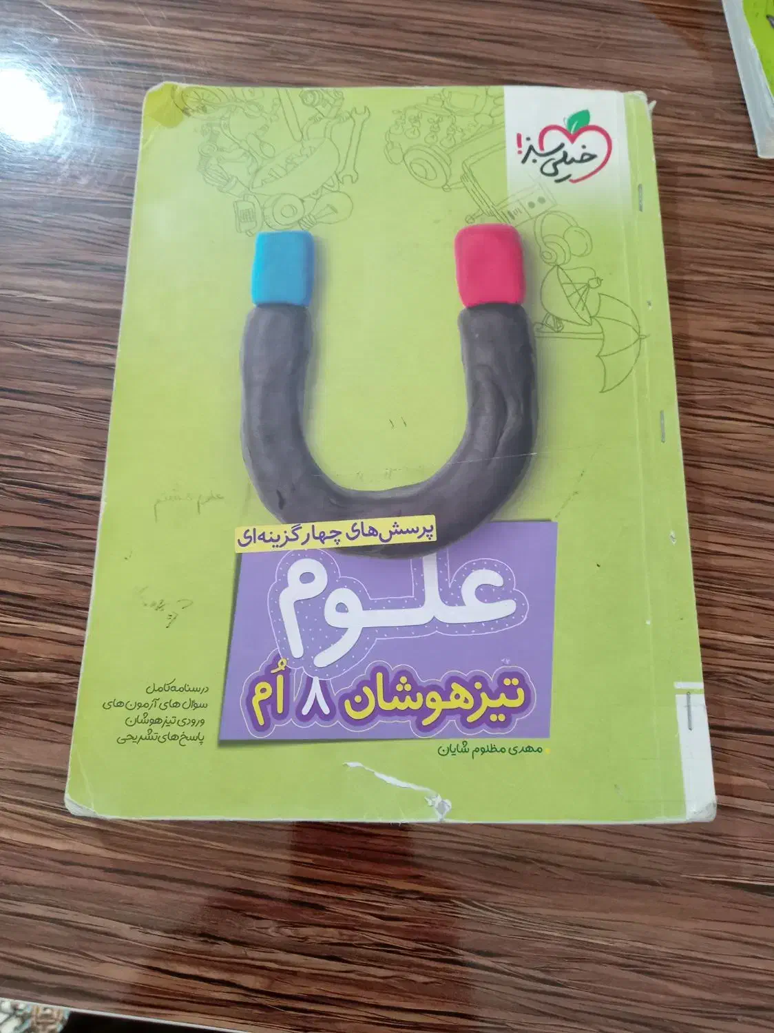 کتاب کار علوم|کتاب و مجله آموزشی|شیروان (خراسان), |دیوار