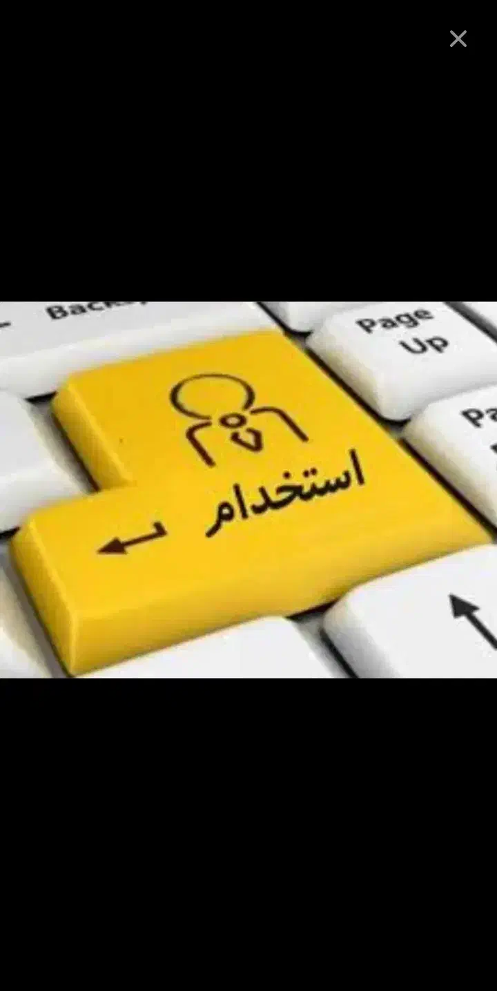 اپراتور خانم کار دفتری|استخدام اداری و مدیریت|بروجرد, |دیوار