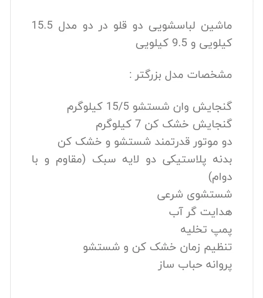 ماشین لباس شویی دوقلو صنام نو|ماشین لباسشویی و خشک‌کن لباس|لاهیجان, یحی آباد|دیوار
