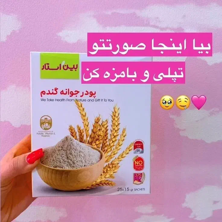 پودر جوانه گندم(چاقی صورت)|خوردنی و آشامیدنی|کرمان, |دیوار