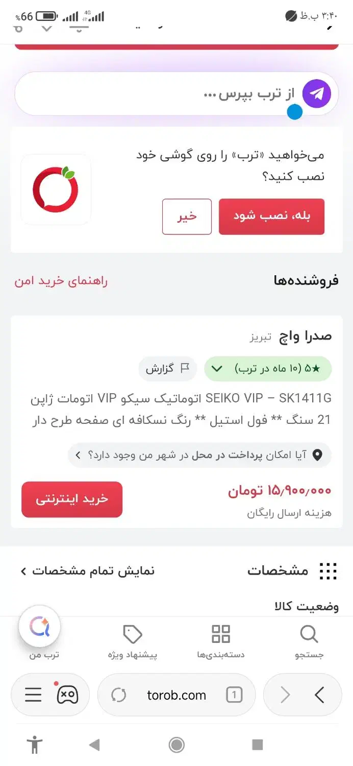 ساعت مچی سیکو|ساعت|بناب, |دیوار