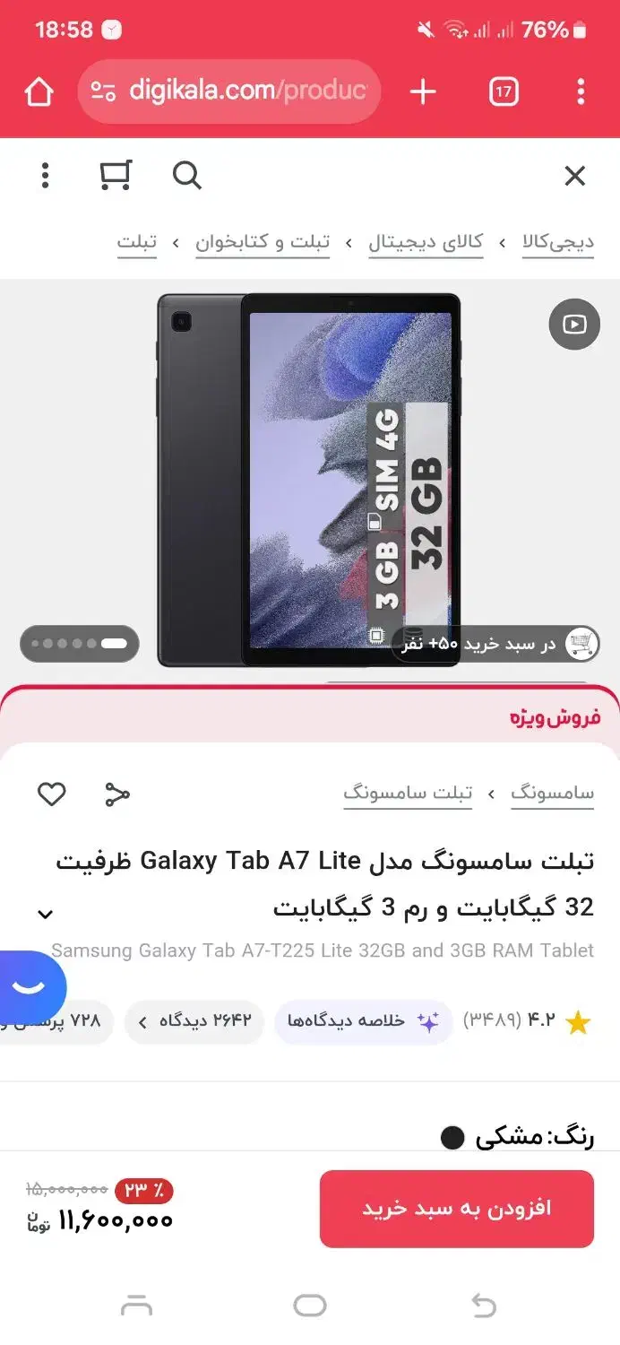 تبلت سامسونگ|تبلت|شاهین دژ, |دیوار