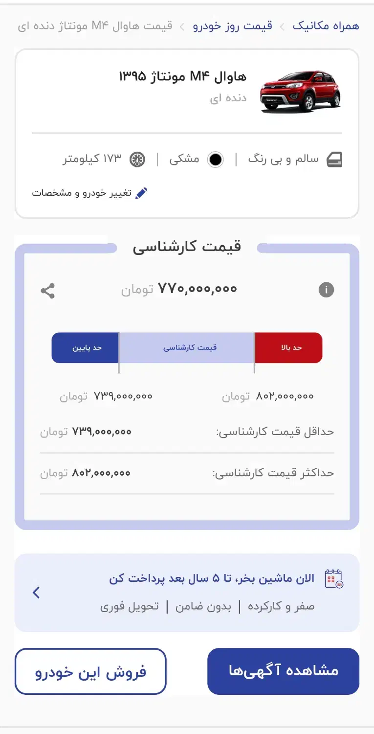 هاوالM4 مدل 95 معاوضه و فروش|خودرو سواری و وانت|تهران, شهرک فردوس (حسینی)|دیوار