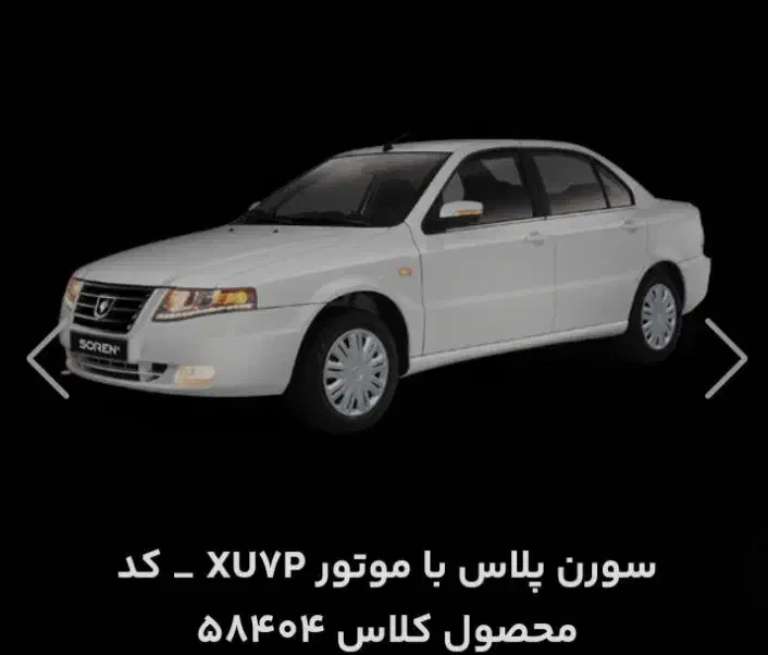 حواله سورن پلاس|خودرو سواری و وانت|ایلخچی, |دیوار