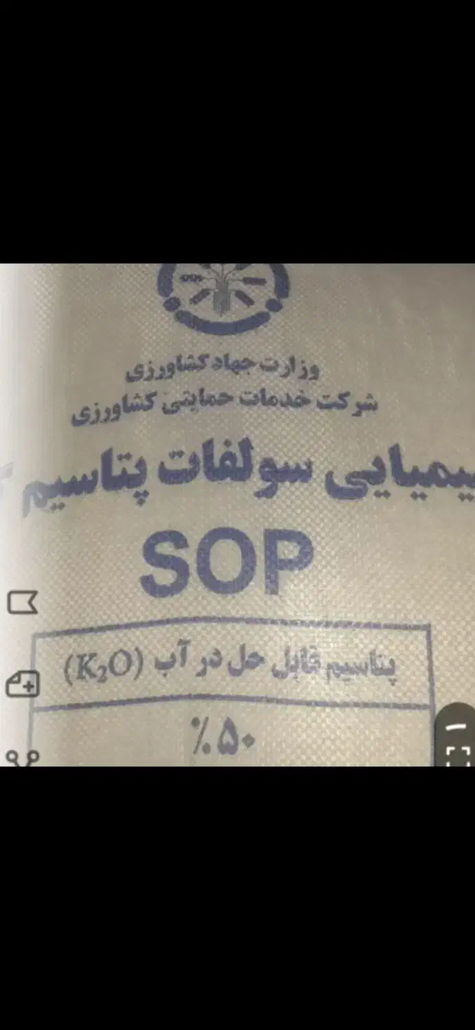 کودشیمیایی پتاس وسوپرفسفات واوره وبالابر تراکتور|خدمات باغبانی و درختکاری|بروجن, |دیوار