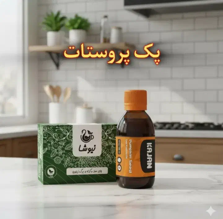 عنوان پک پروستات|آرایشی، بهداشتی، درمانی|زابل, |دیوار