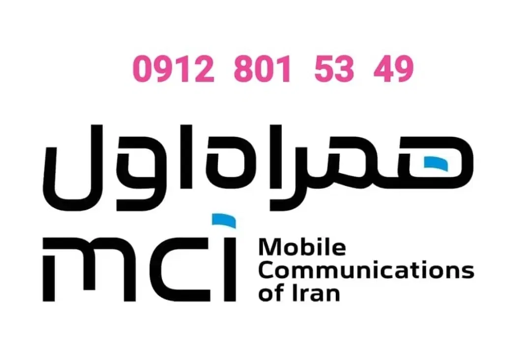 49  53 801  0912|سیم‌کارت|فردیس, فردیس|دیوار