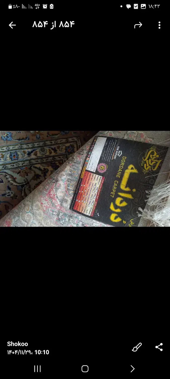 فرش ۹متری|فرش|پردیس, فاز ۲|دیوار