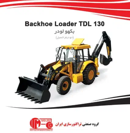 بیل بکهو ۱۴۰۴ صفر کیلومتر درحد نوبا سند رسمی-تبریز|خودرو سنگین|صوفیان, |دیوار