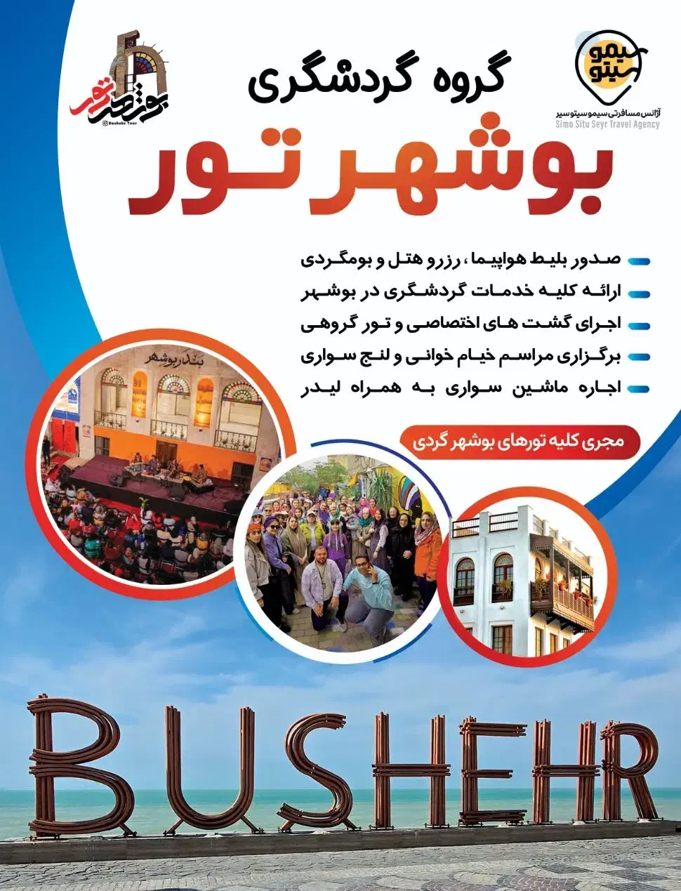 تور هوایی بوشهر|تور و چارتر|تهران, سلسبیل شمالی|دیوار