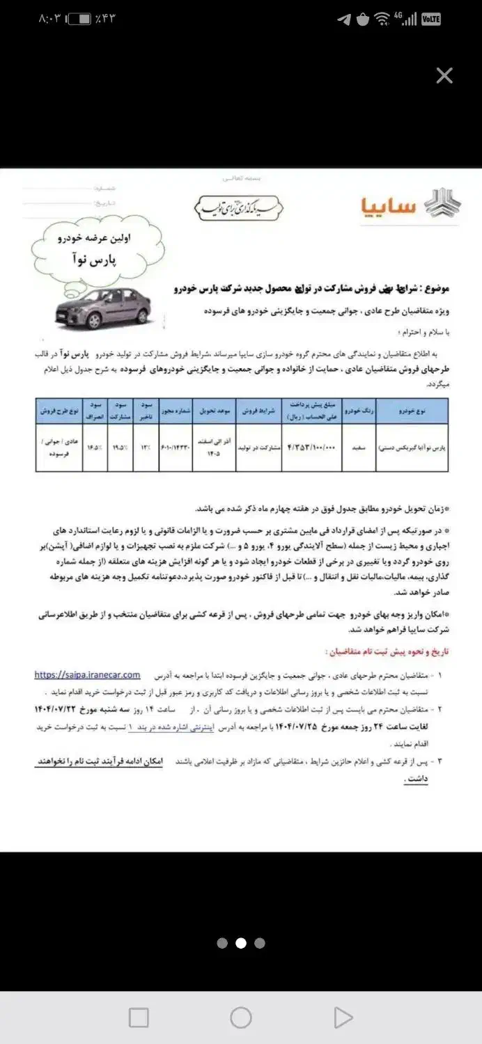 حواله پارس نوا|خودرو سواری و وانت|شیراز, کوی زهرا|دیوار