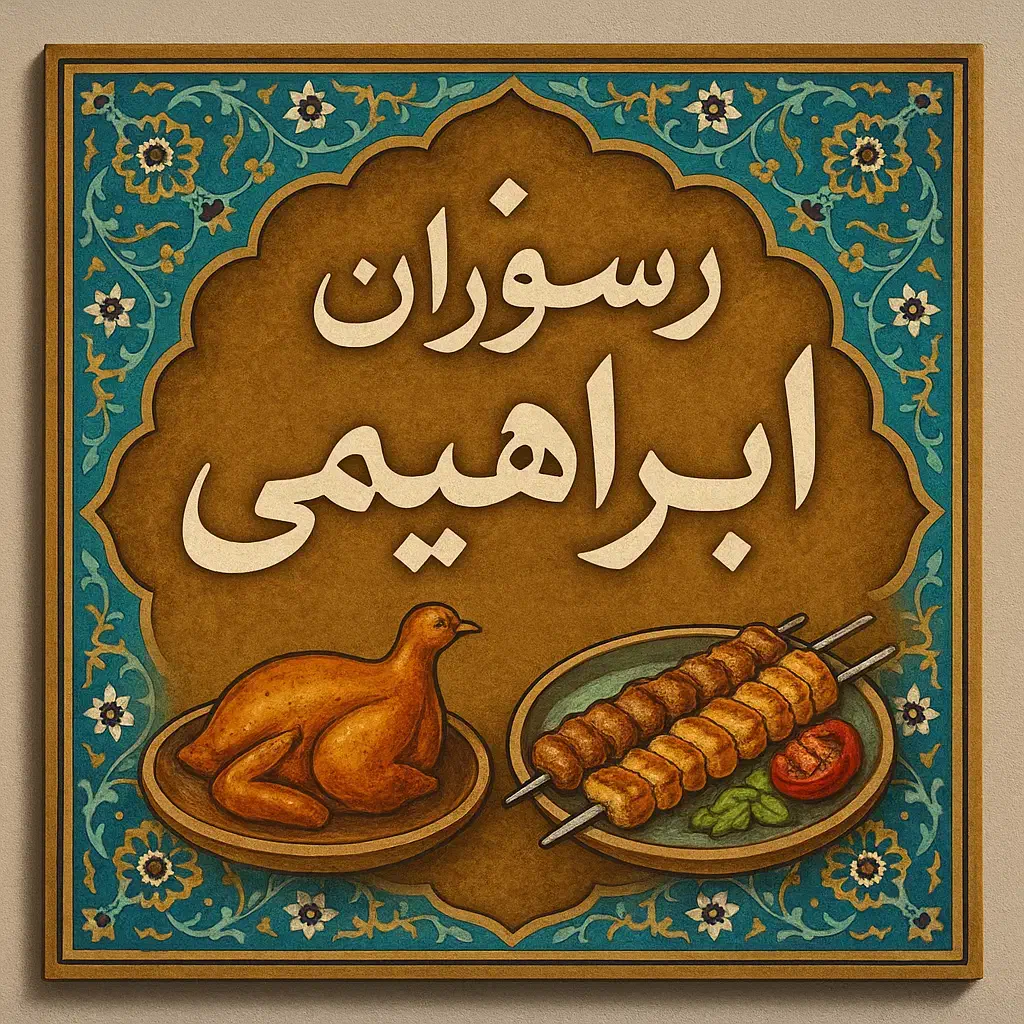 تخته کار و منقل دار|استخدام خدمات فروشگاه و رستوران|مشهد, چهاربرج|دیوار