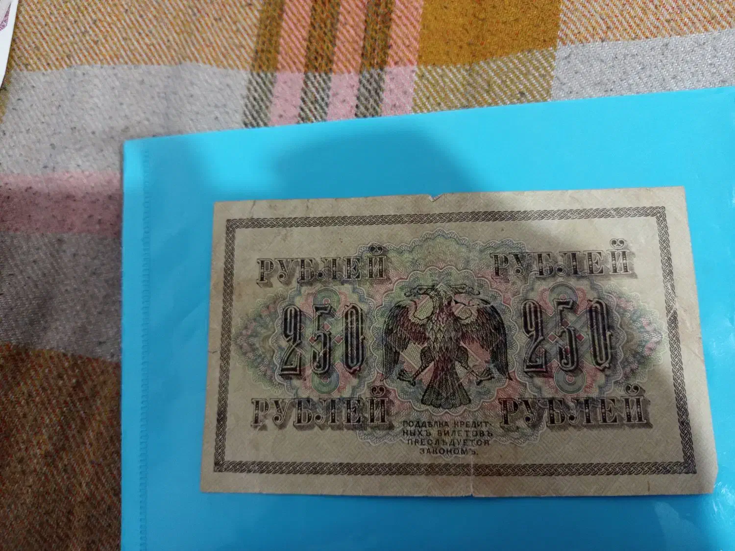 اسکناس روبل|کلکسیون سکه، تمبر، اسکناس|ارومیه, |دیوار